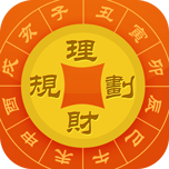 一生财富