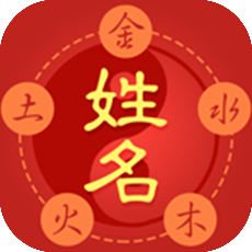 八字起名